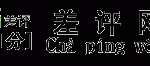 差评网